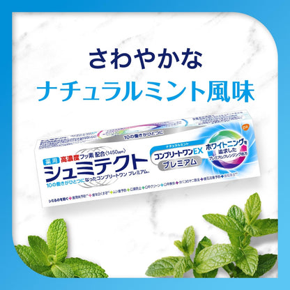【まとめ買い】シュミテクト　コンプリートワンＥＸプレミアム　ナチュラルミント〈１４５０ｐｐｍ〉　９０ｇ 容量90G×6点セット歯磨き