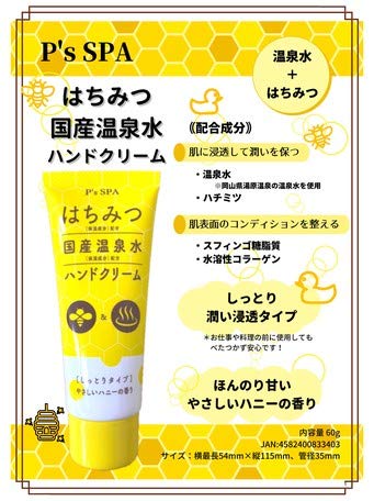 【まとめ買い】Ｐ’Ｓ　ＳＰＡハニーハンドクリーム 容量60G×4点セット コスメステーション ハンドクリーム