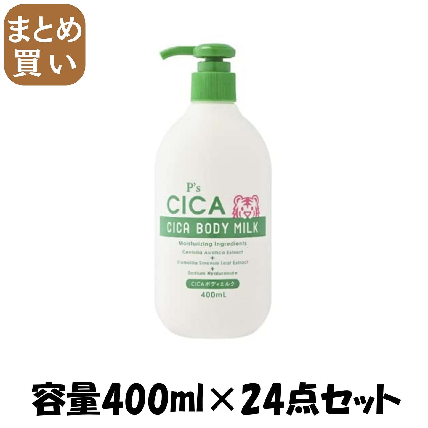 【まとめ買い】Ｐ’Ｓ　ＣＩＣＡボディミルク 容量400ML×24点セット コスメステーション ボディクリーム・ローション