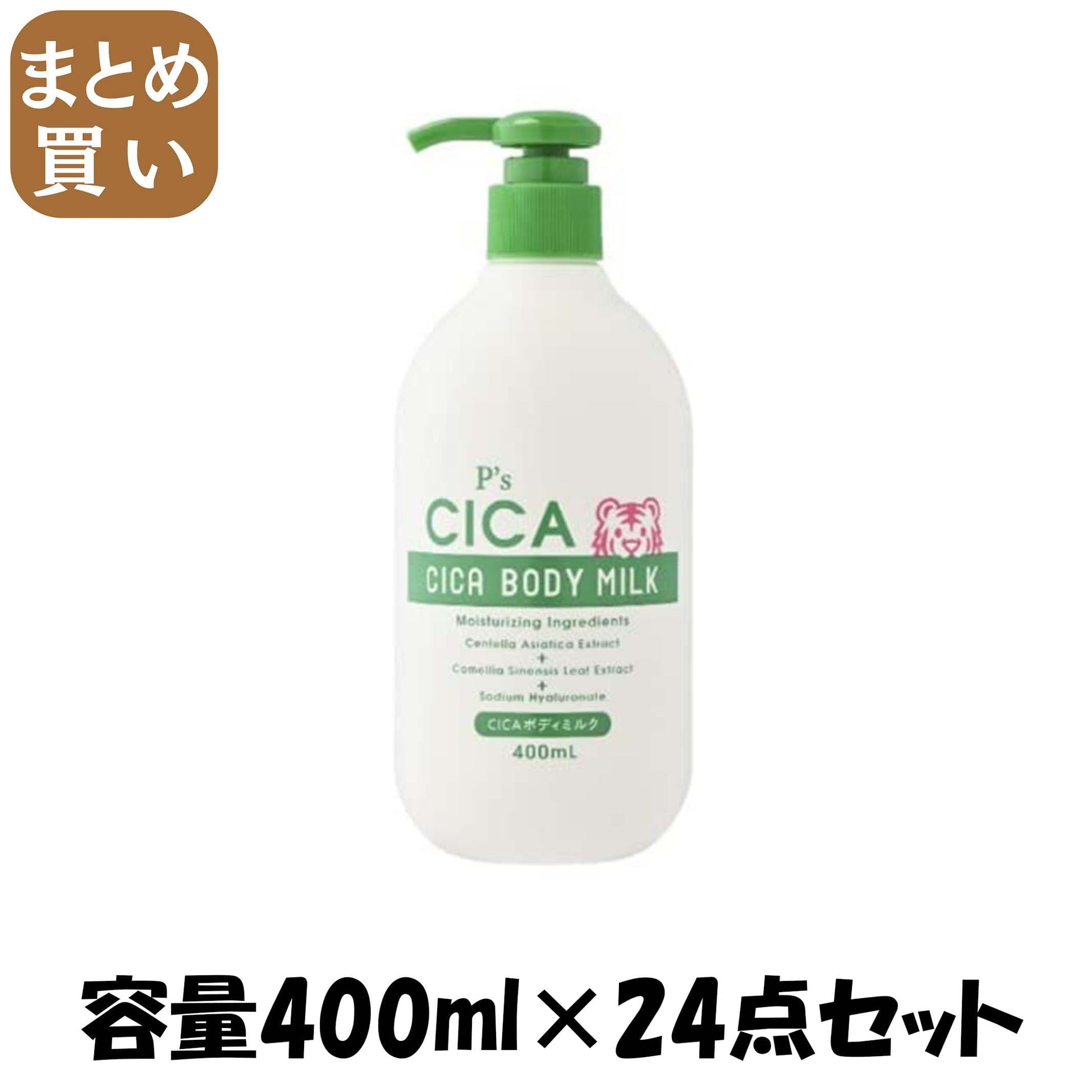 【まとめ買い】Ｐ’Ｓ　ＣＩＣＡボディミルク 容量400ML×24点セット コスメステーション ボディクリーム・ローション