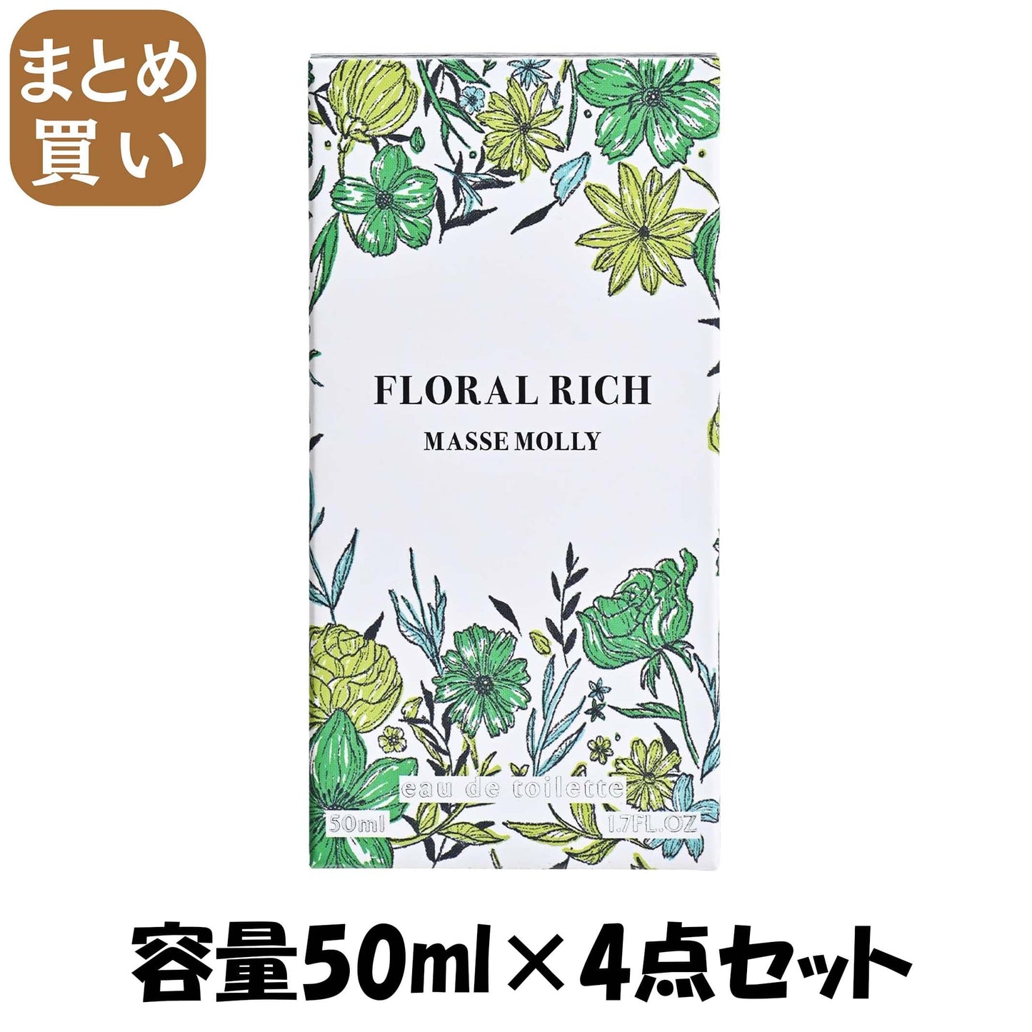 【まとめ買い】ＭＡＳＳＥＭＯＬＬＹフローラルリッチ 容量50ML×4点セット コスメステーション 化粧品