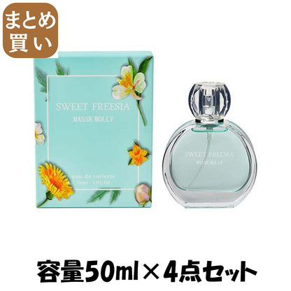 【まとめ買い】ＭＡＳＳＥＭＯＬＬＹスウィートフリージア 容量50ML×4点セット コスメステーション 化粧品