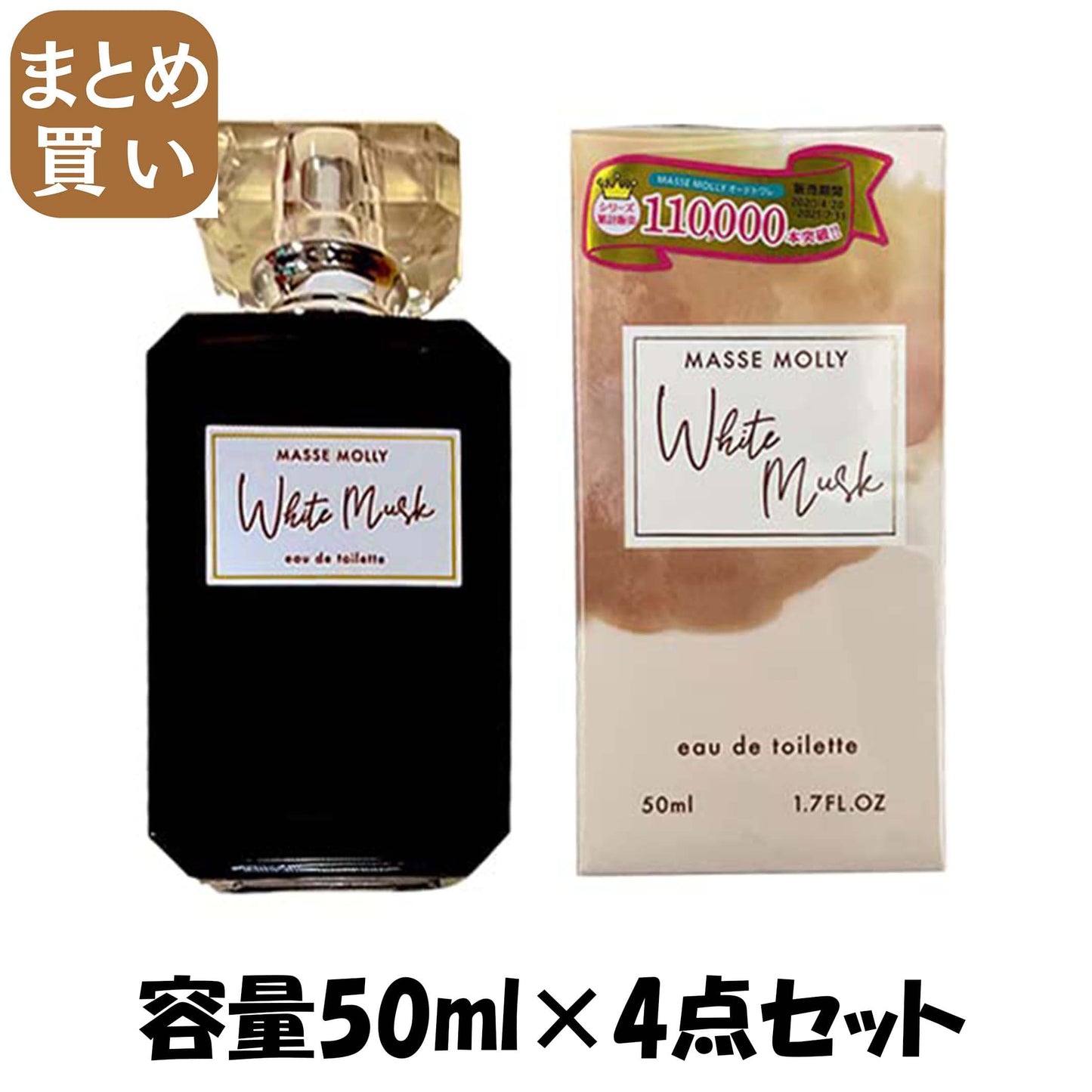 【まとめ買い】ＭＡＳＳＥＭＯＬＬＹオードトワレホワイトムスク 容量50ML×4点セット コスメステーション 化粧品