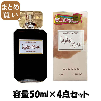 【まとめ買い】ＭＡＳＳＥＭＯＬＬＹオードトワレホワイトムスク 容量50ML×4点セット コスメステーション 化粧品