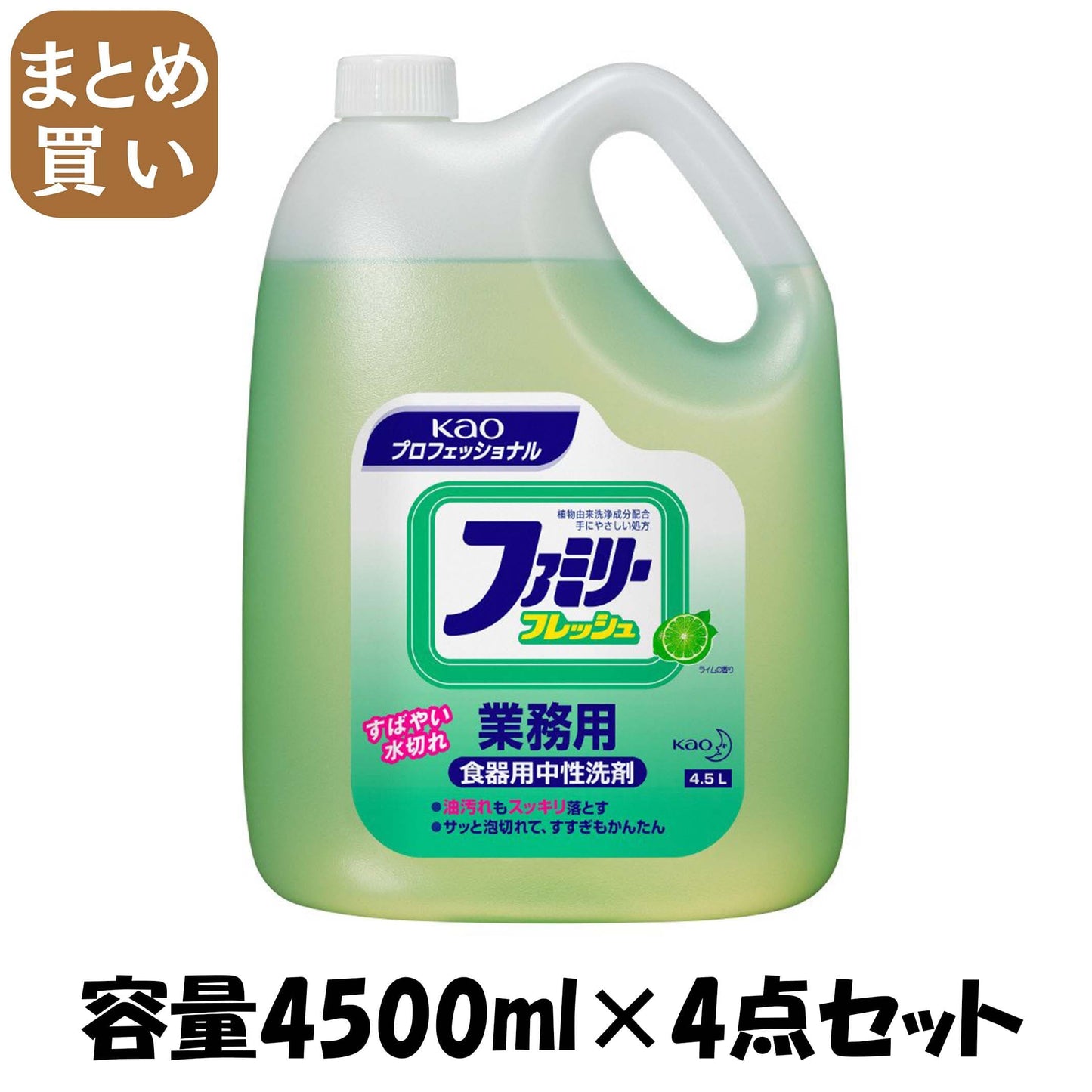 【まとめ買い】ファミリーフレッシュ業務用４．５Ｌ 容量4500ML×4点セット 食器用洗剤