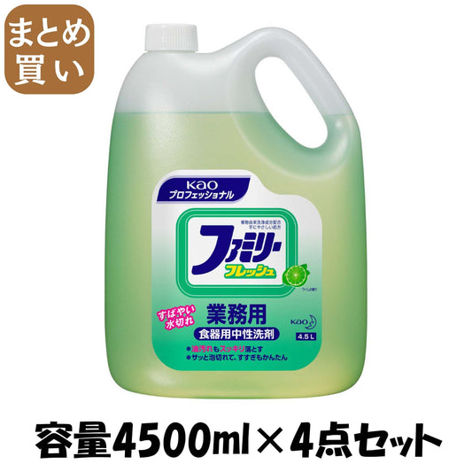 【まとめ買い】ファミリーフレッシュ業務用４．５Ｌ 容量4500ML×4点セット 食器用洗剤