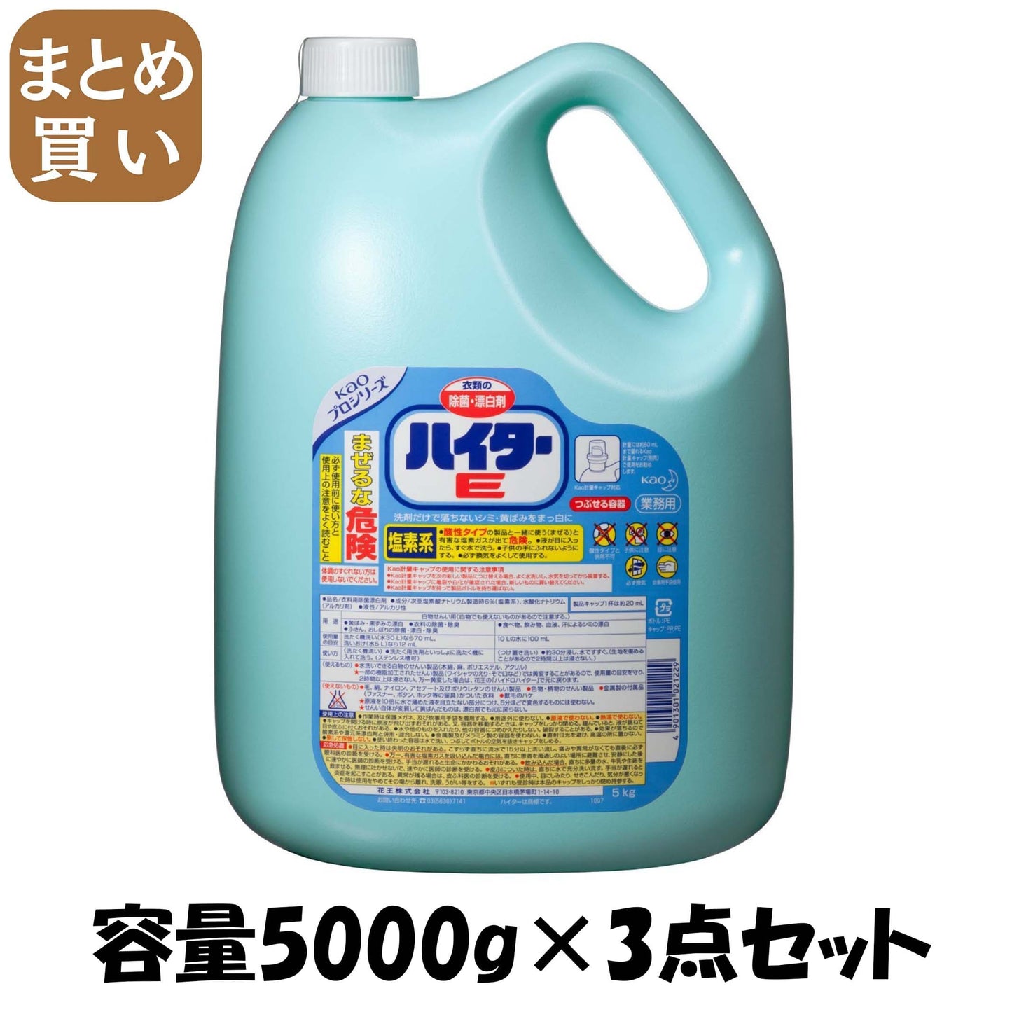 【まとめ買い】ハイターＥ業務用５ＫＧ 容量5000G×3点セット 漂白剤