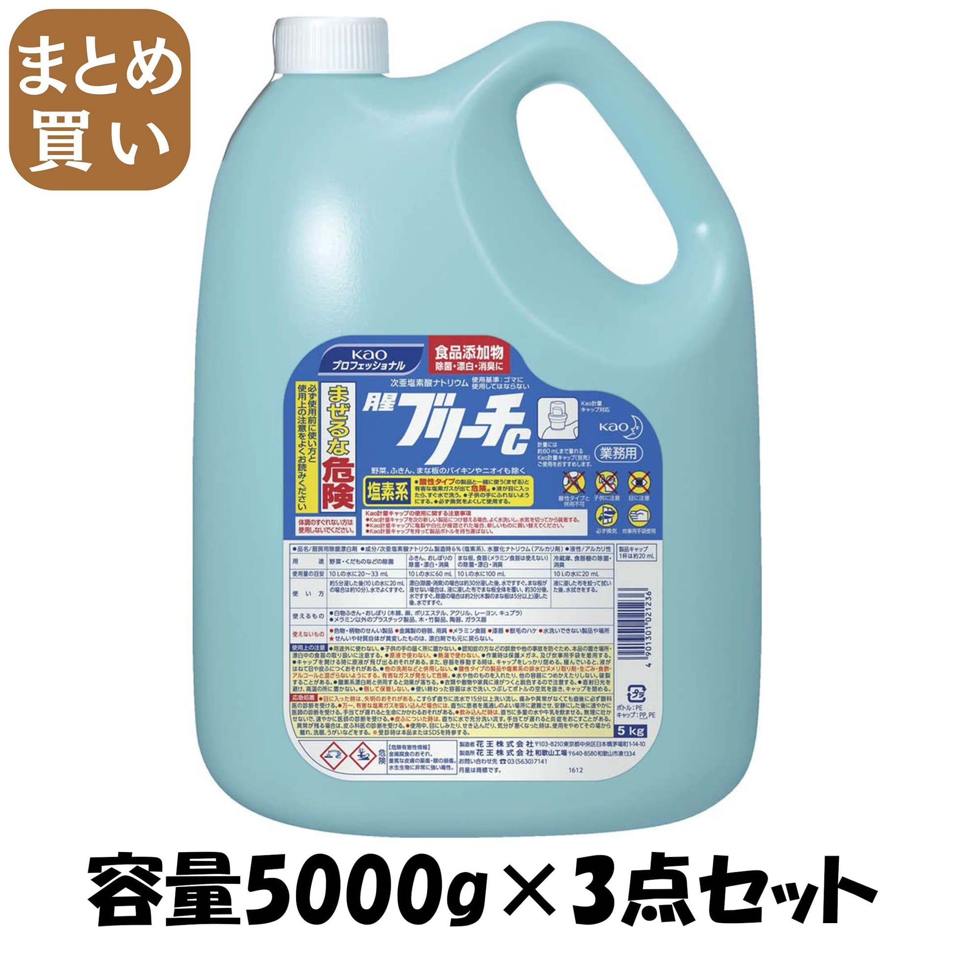 【まとめ買い】月星ブリーチＣ業務用５ＫＧ 容量5000G×3点セット 食器用漂白