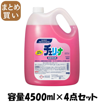 【まとめ買い】チェリーナ業務用４．５Ｌ 容量4500ML×4点セット 食器用洗剤