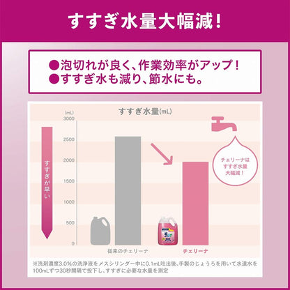 【まとめ買い】チェリーナ業務用４．５Ｌ 容量4500ML×4点セット 食器用洗剤