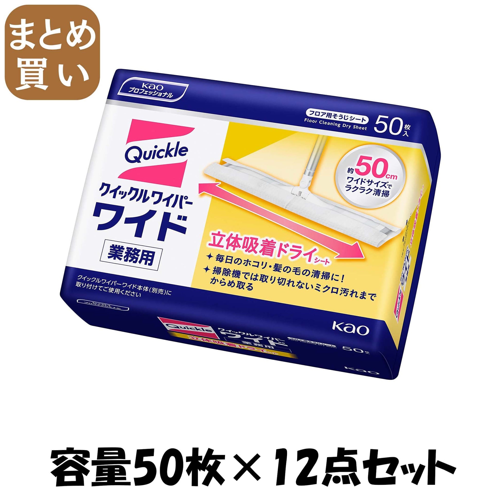 【まとめ買い】クイックルワイパードライシート業務用５０枚 容量50ﾏｲ×12点セット フローリングシートクリーナー