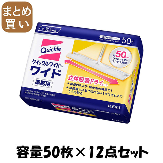【まとめ買い】クイックルワイパードライシート業務用５０枚 容量50ﾏｲ×12点セット フローリングシートクリーナー