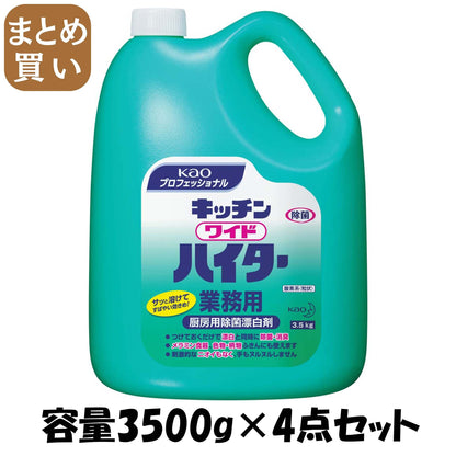 【まとめ買い】キッチンワイドハイター業務用３．５ＫＧ 容量3500G×4点セット 食器用漂白