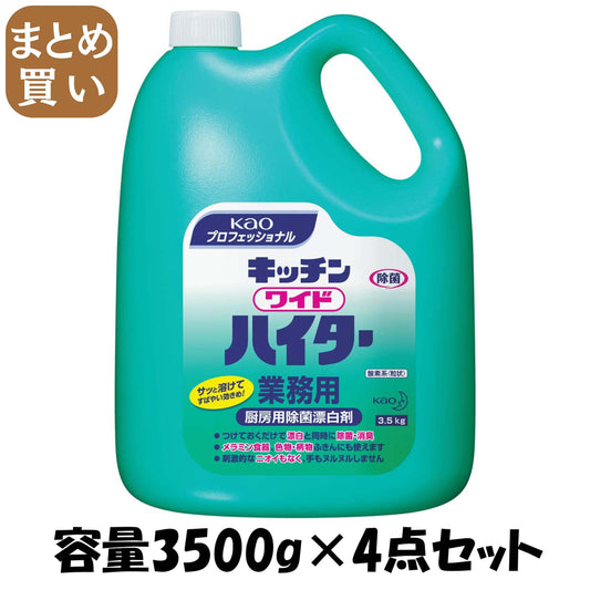 【まとめ買い】キッチンワイドハイター業務用３．５ＫＧ 容量3500G×4点セット 食器用漂白