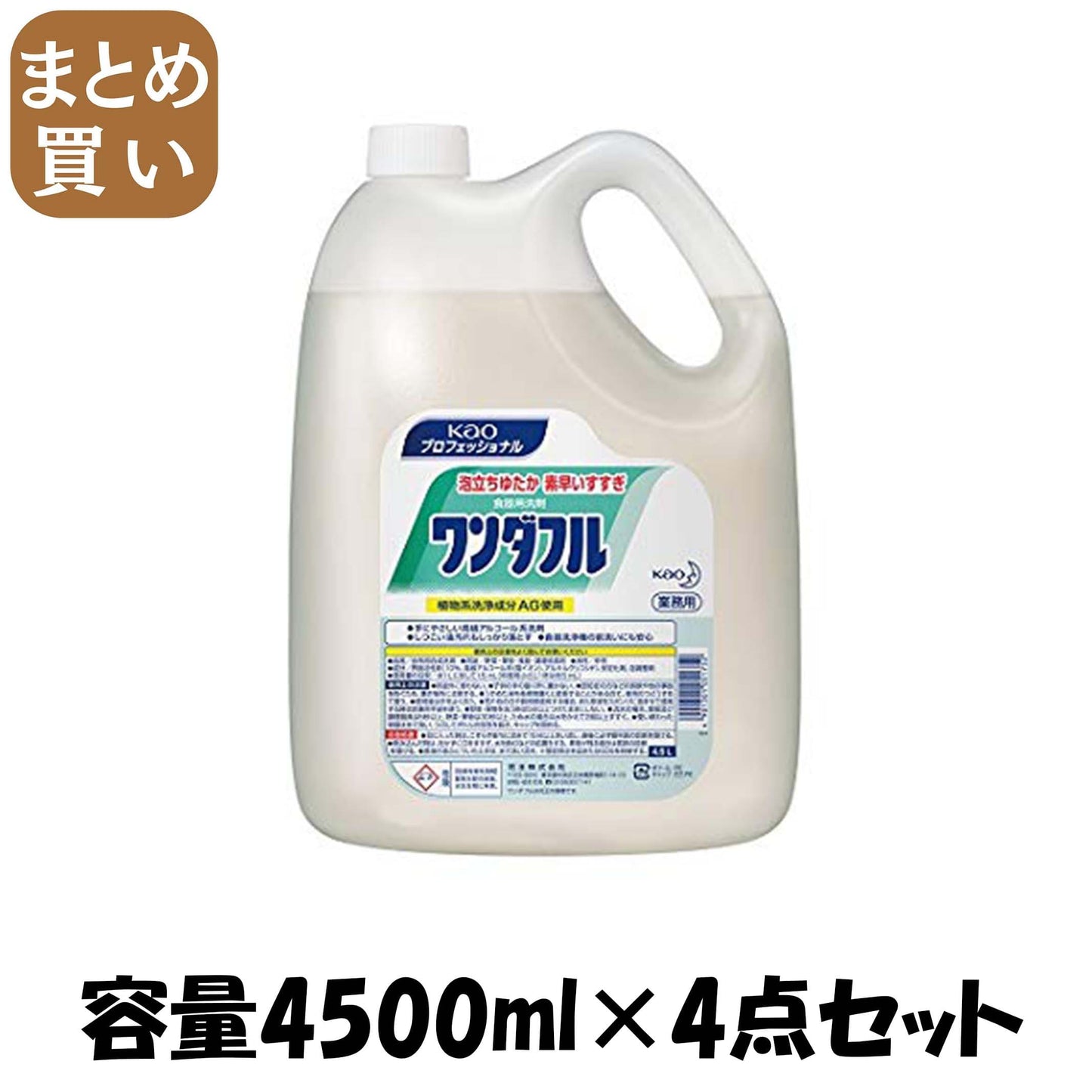 【まとめ買い】ワンダフル業務用４．５Ｌ 容量4500ML×4点セット 食器用洗剤