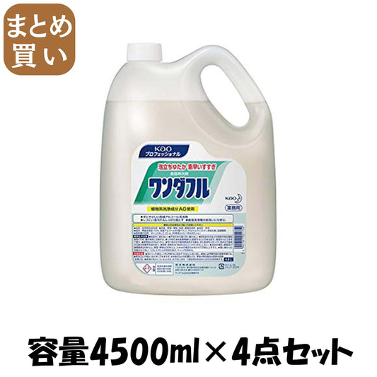 【まとめ買い】ワンダフル業務用４．５Ｌ 容量4500ML×4点セット 食器用洗剤