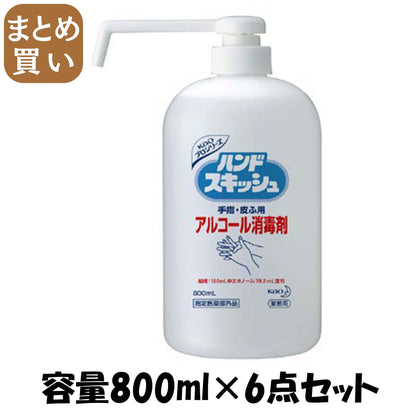 【まとめ買い】ハンドスキッシュアルコール消毒剤業務用８００ＭＬ 容量800ML×6点セット ハンドソープ
