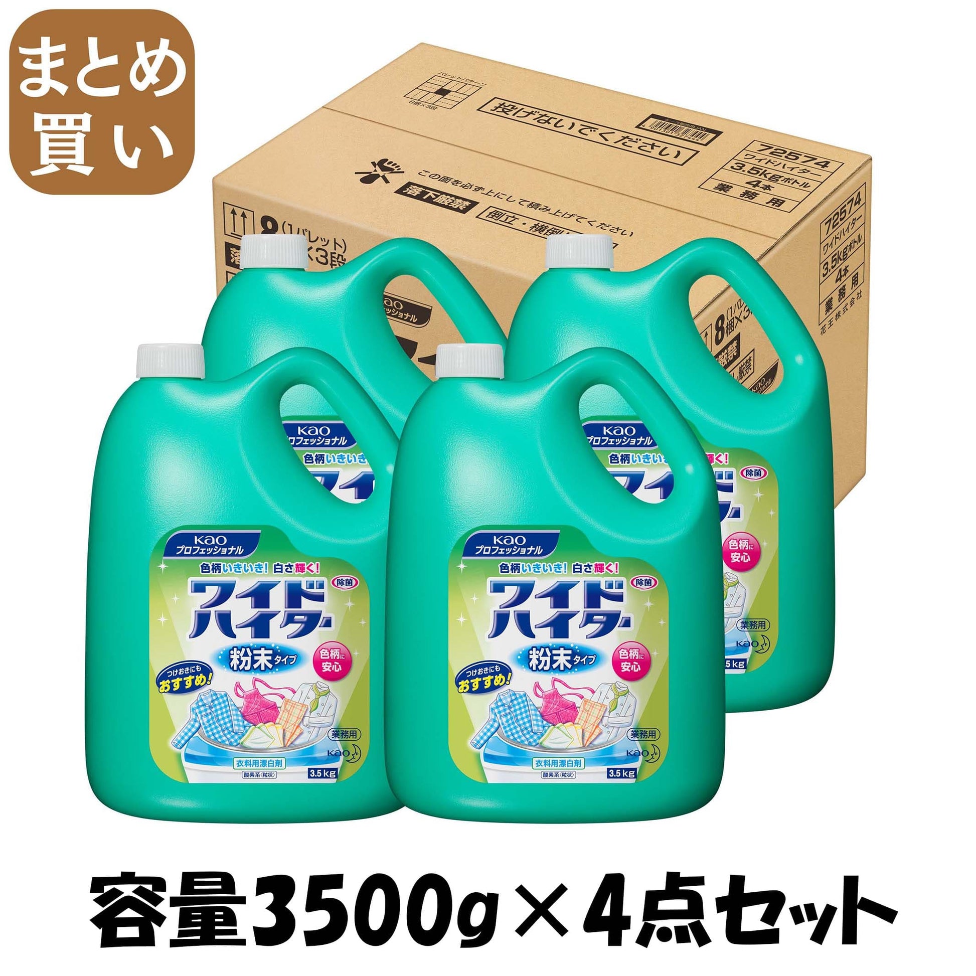 【まとめ買い】ワイドハイターＥＸパワー粉末タイプ業務用３．５ＫＧ 容量3500G×4点セット 漂白剤