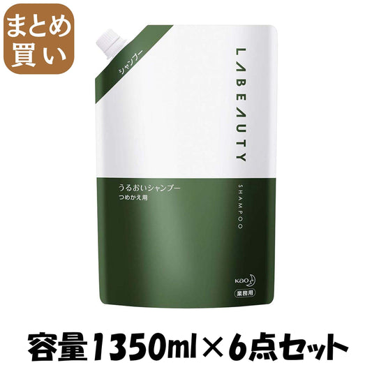 【まとめ買い】ラビューティうるおいシャンプー業務用１３５０ＭＬ 容量1350ML×6点セット シャンプー
