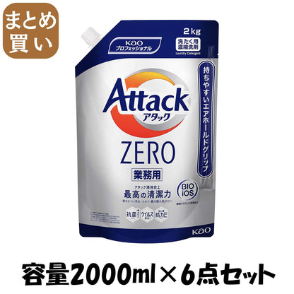 【まとめ買い】アタックＺＥＲＯ業務用２ＫＧ 容量2000ML×6点セット 衣料用洗剤
