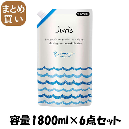 【まとめ買い】ジュリスシャンプー業務用１８００ＭＬ 容量1800ML×6点セット シャンプー