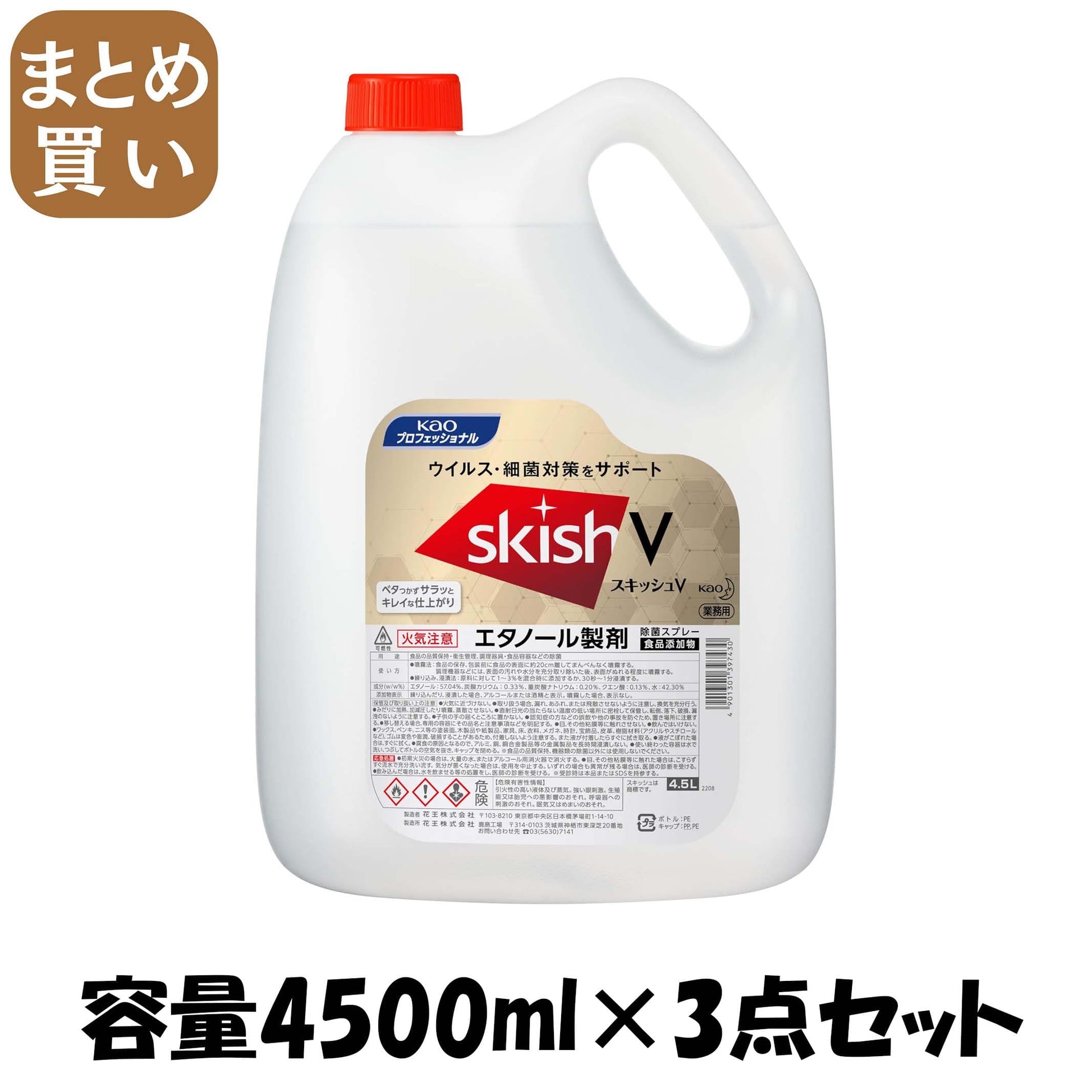 【まとめ買い】スキッシュＶつめかえ用業務用４．５Ｌ 容量4500ML×3点セット 食器用漂白
