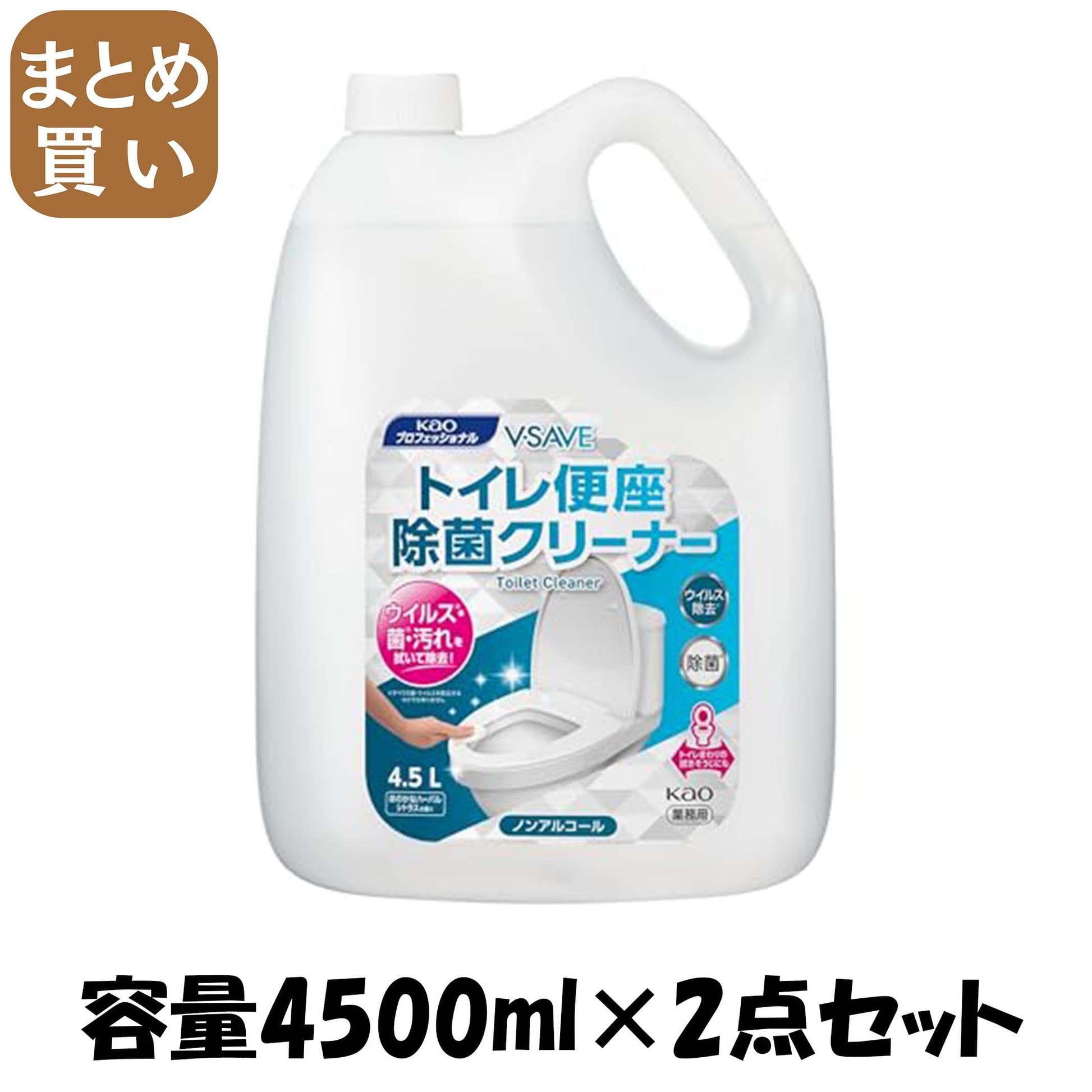 【まとめ買い】ＶーＳＡＶＥ便座除菌クリーナー業務用４．５Ｌ 容量4500ML×2点セット 住居洗剤・トイレ用