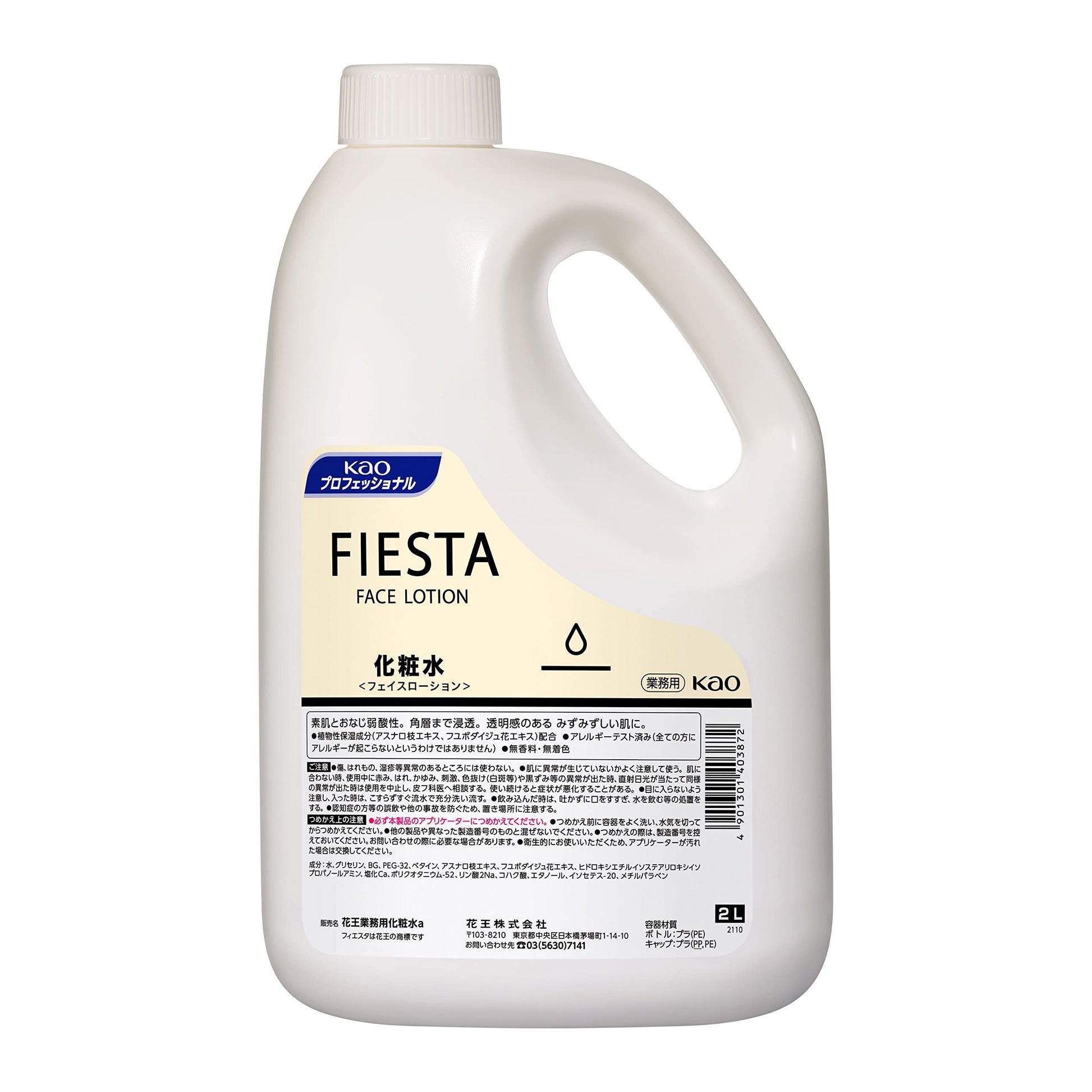 【まとめ買い】フィエスタフェイスローション業務用２Ｌ 容量2000ML×3点セット 化粧水・ローション