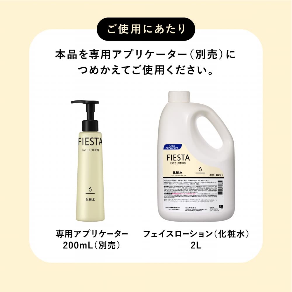 【まとめ買い】フィエスタフェイスローション業務用２Ｌ 容量2000ML×3点セット 化粧水・ローション