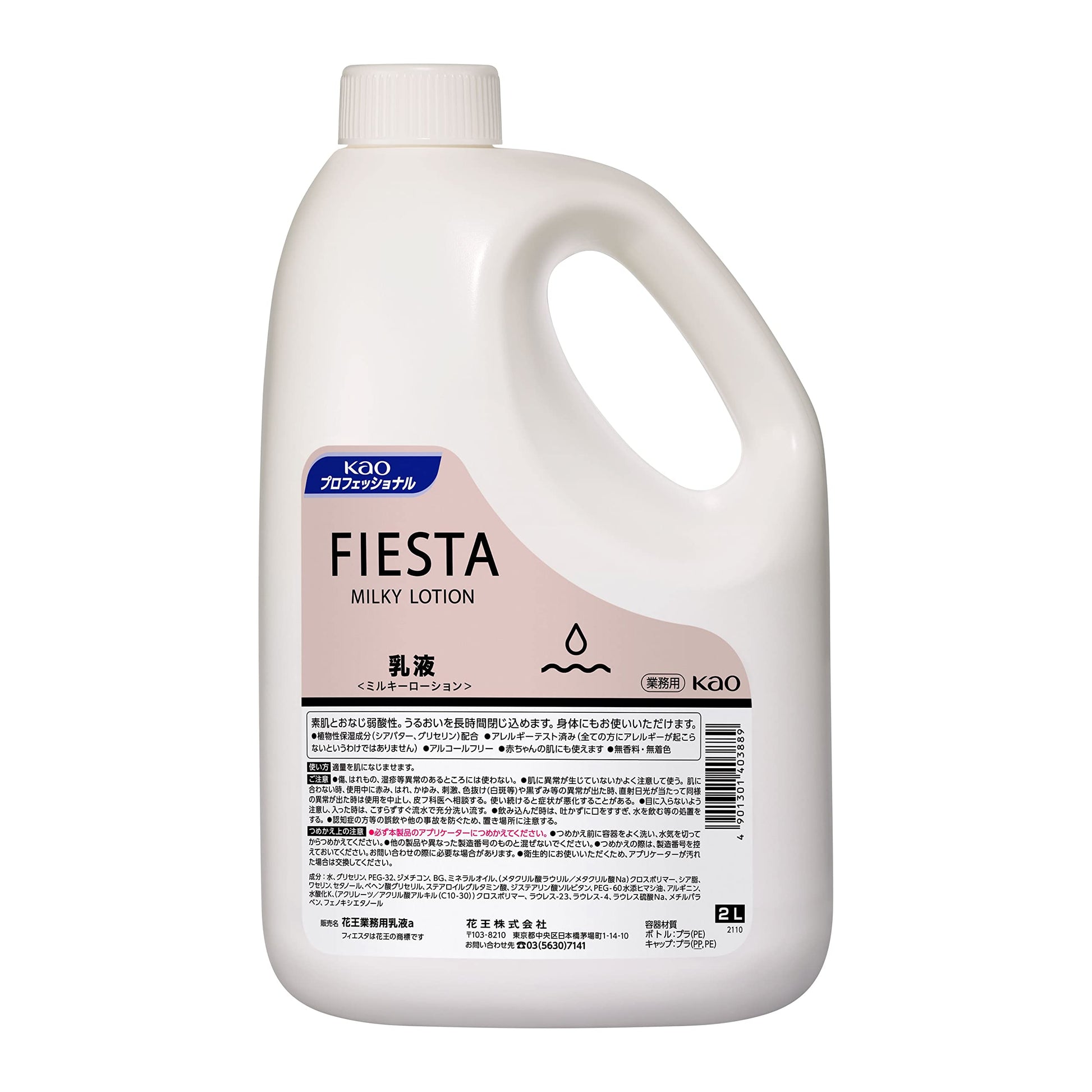 【まとめ買い】フィエスタミルキーローション業務用２Ｌ 容量2000ML×3点セット 化粧品