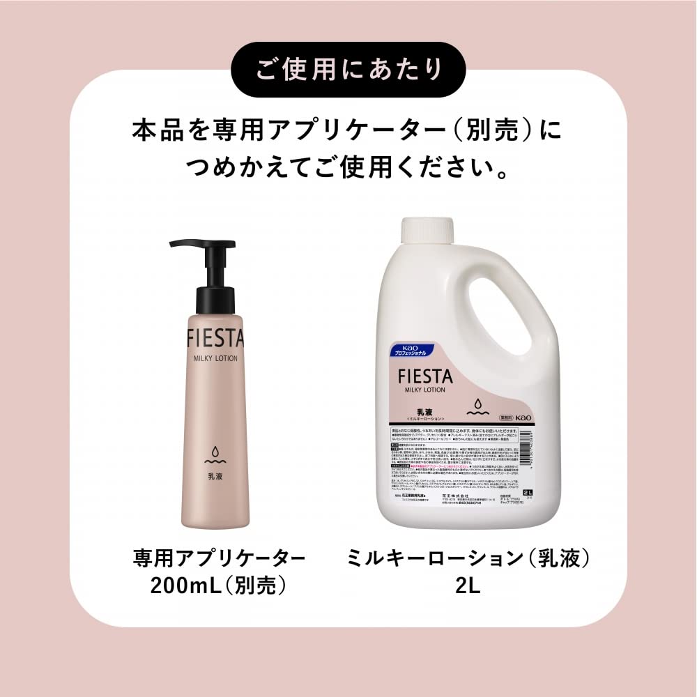 【まとめ買い】フィエスタミルキーローション業務用２Ｌ 容量2000ML×3点セット 化粧品