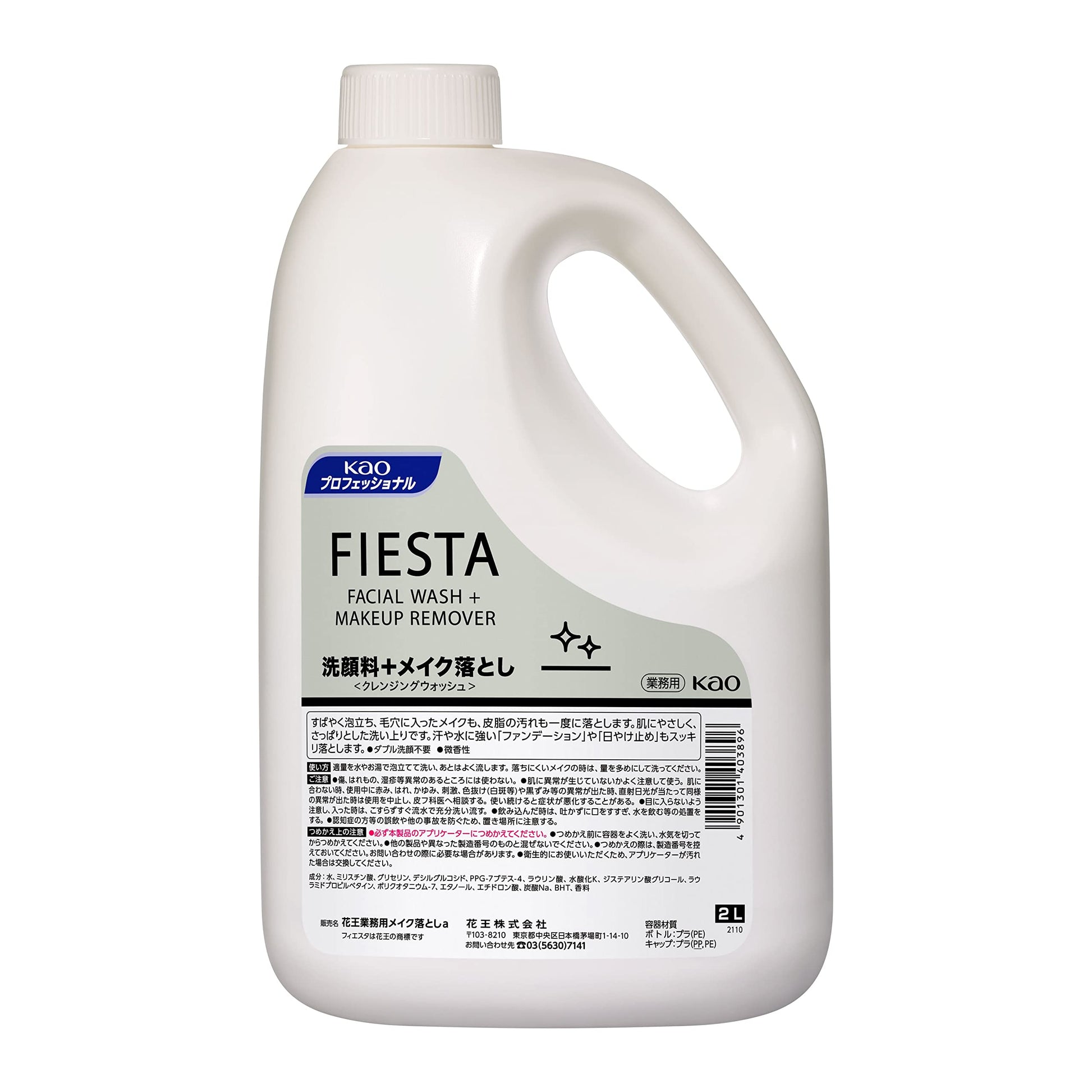 【まとめ買い】フィエスタクレンジングウォッシュ業務用２Ｌ 容量2000ML×3点セット メイク落とし・クレンジング