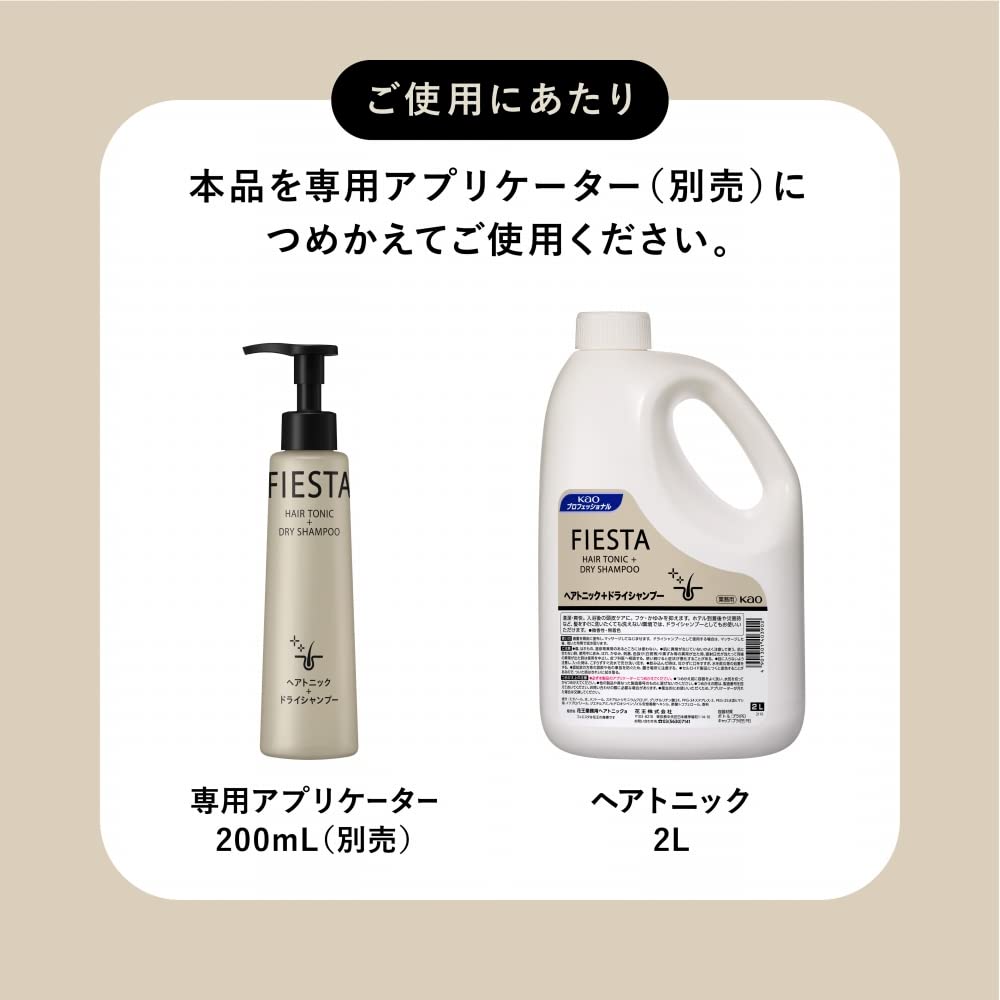 【まとめ買い】フィエスタヘアトニック業務用２Ｌ 容量2000L×3点セット 育毛剤・養毛剤