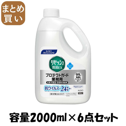 【まとめ買い】リセッシュ除菌ＥＸプロテクトガード香りが残らないタイプ 容量2000ML×6点セット 芳香剤