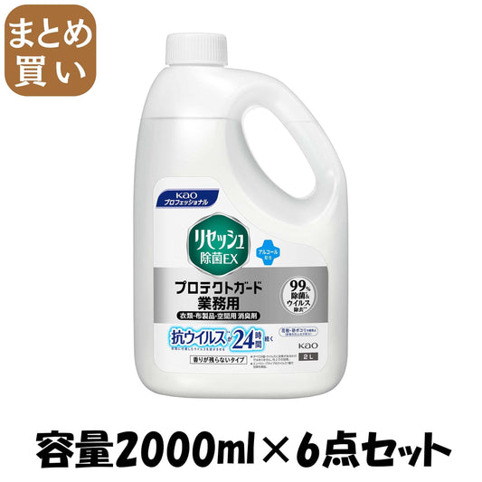 【まとめ買い】リセッシュ除菌ＥＸプロテクトガード香りが残らないタイプ 容量2000ML×6点セット 芳香剤