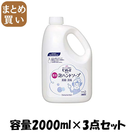 【まとめ買い】ビオレＵ泡ハンドソープマイルドシトラスの香り業務用２Ｌ 容量2000ML×3点セット ハンドソープ