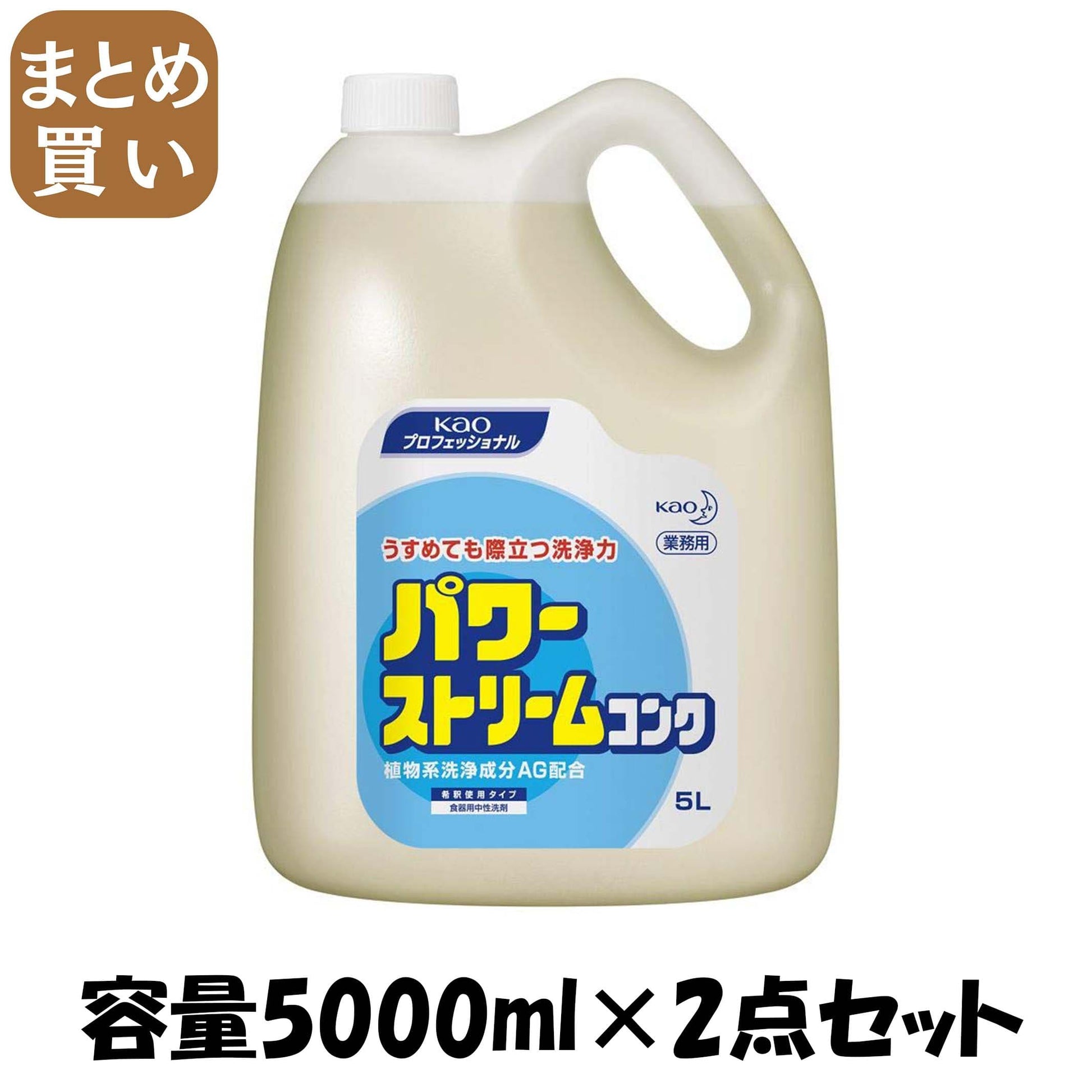 【まとめ買い】パワーストリームコンク業務用５Ｌ 容量5000ML×2点セット 食器用洗剤
