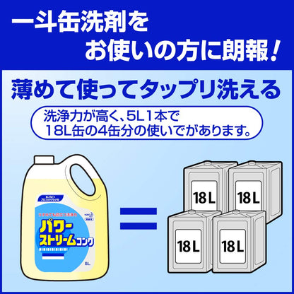 【まとめ買い】パワーストリームコンク業務用５Ｌ 容量5000ML×2点セット 食器用洗剤