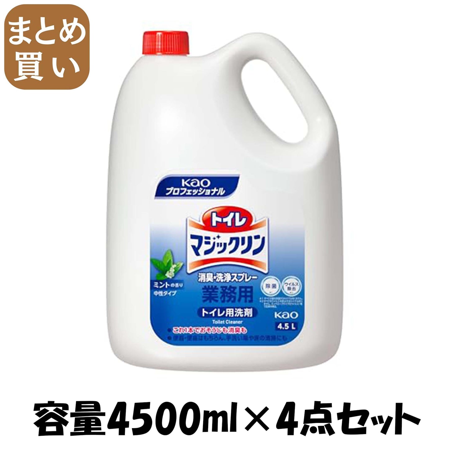 【まとめ買い】トイレマジックリン消臭・洗浄スプレー業務用４．５Ｌ 容量4500ML×4点セット 住居洗剤・トイレ用