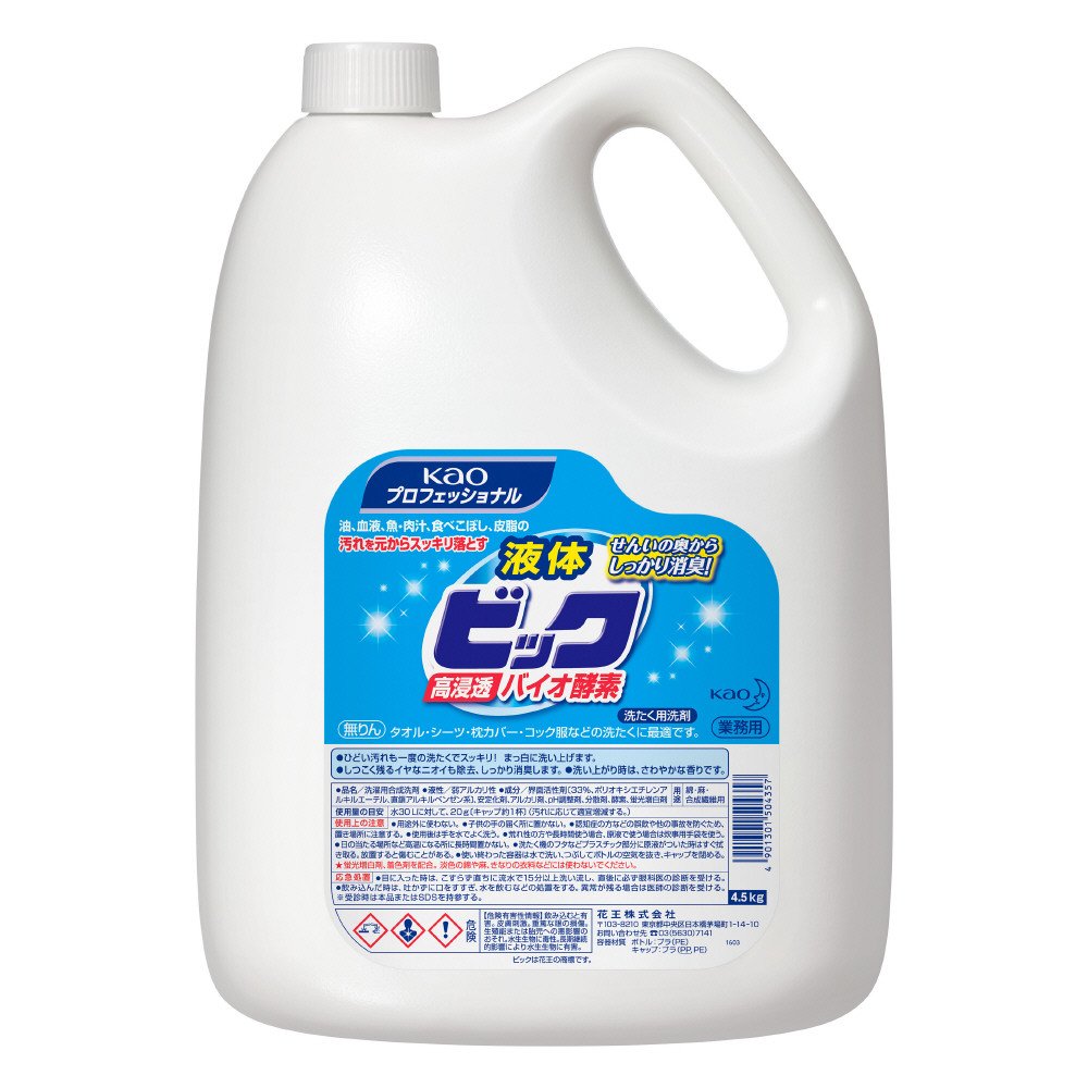 【まとめ買い】液体ビックバイオ酵素業務用４．５ＫＧ 容量4500G×4点セット 衣料用洗剤