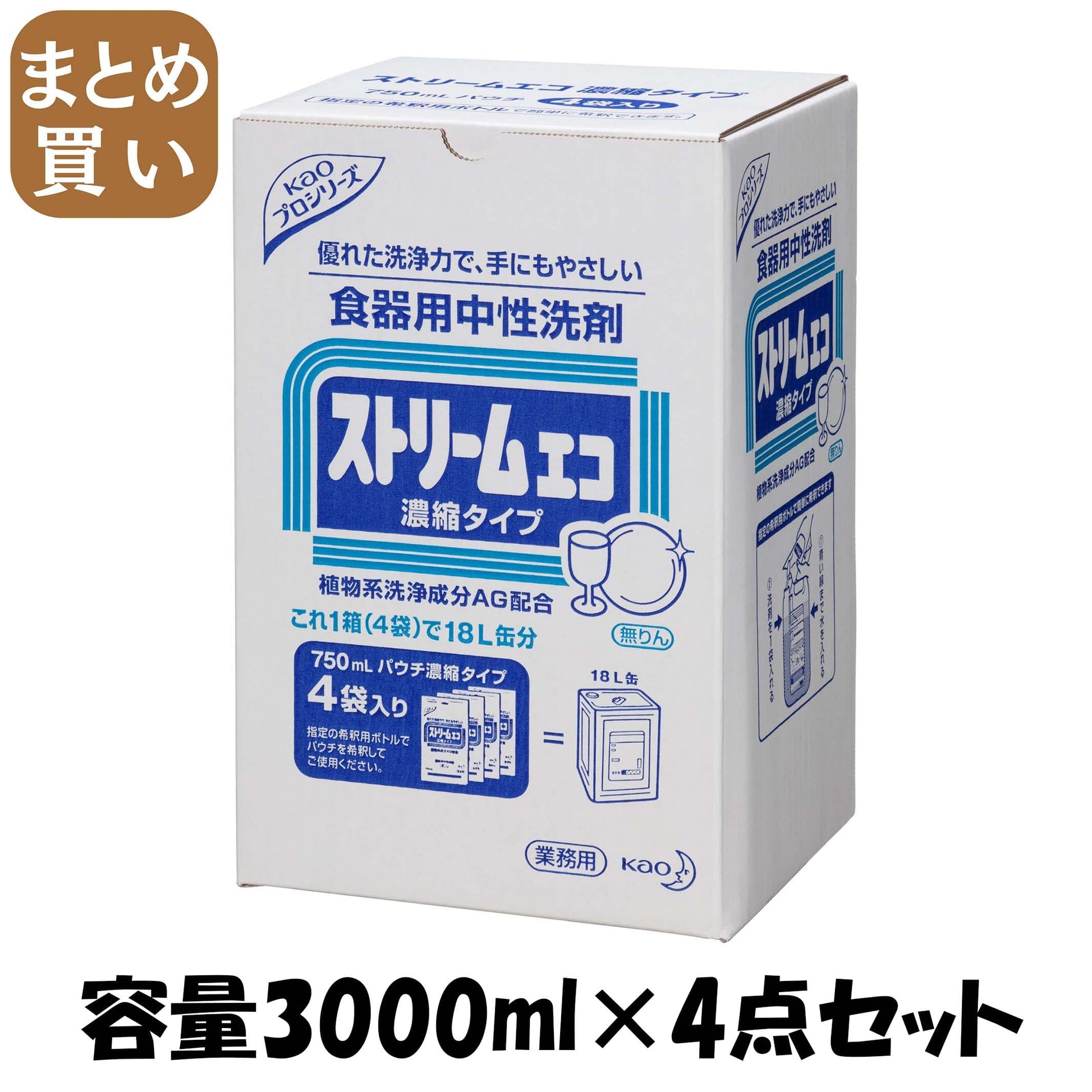【まとめ買い】ストリームエコ濃縮タイプ業務用７５０ＭＬ×４ 容量3000ML×4点セット 食器用洗剤