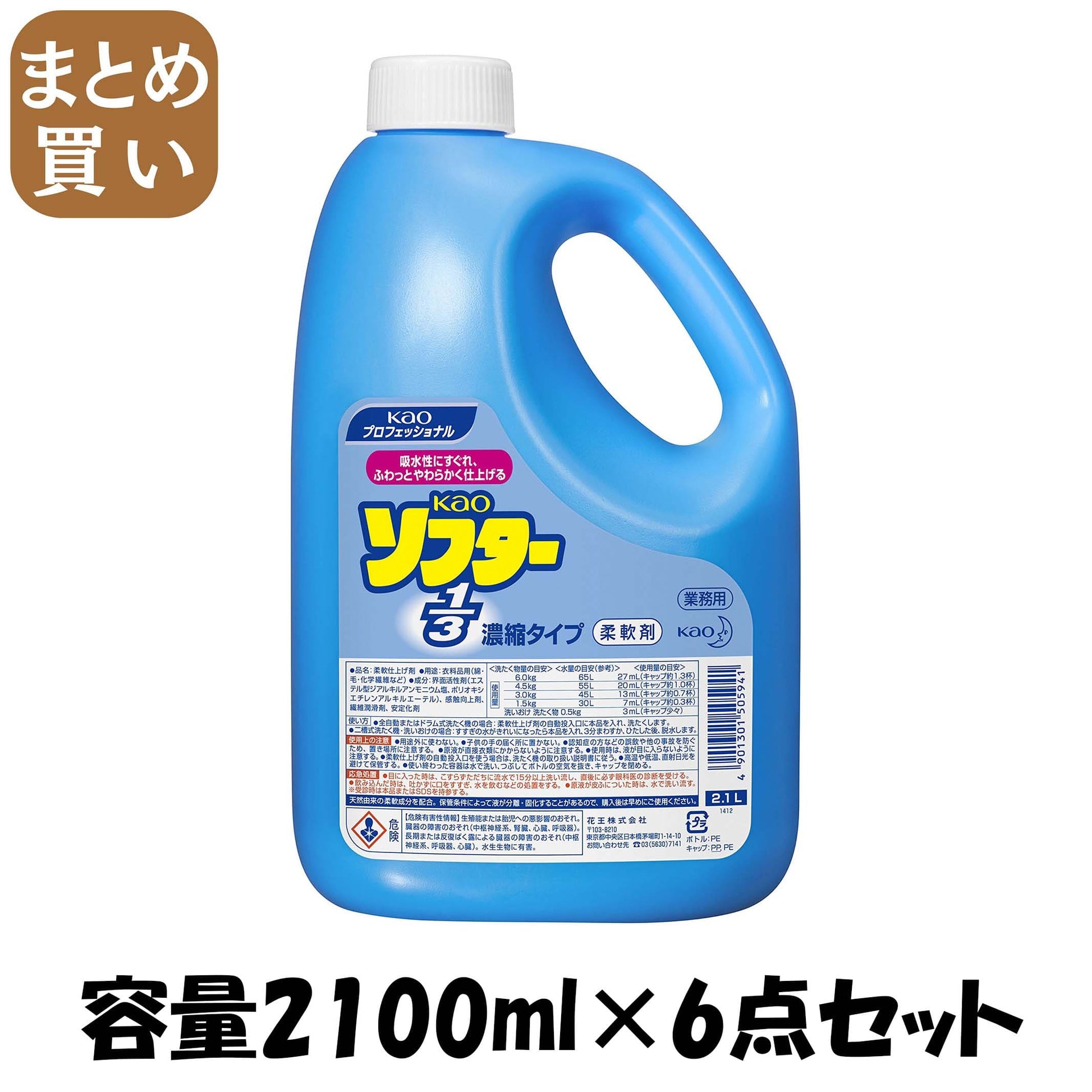 【まとめ買い】ＫＡＯソフター１／３業務用２．１Ｌ 容量2100ML×6点セット 柔軟剤