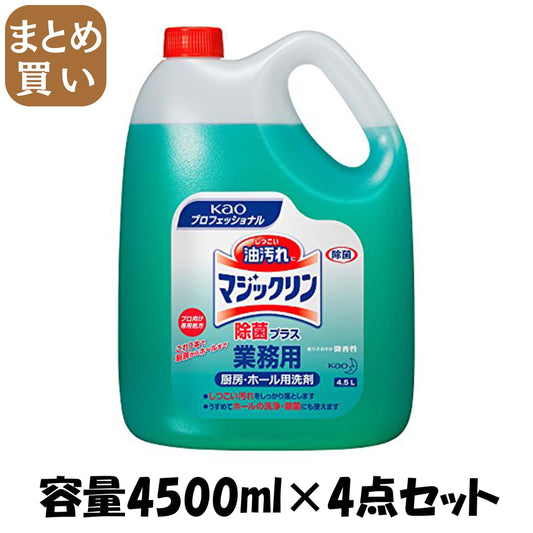 【まとめ買い】マジックリン除菌プラス業務用４．５Ｌ 容量4500ML×4点セット 住居洗剤・レンジ