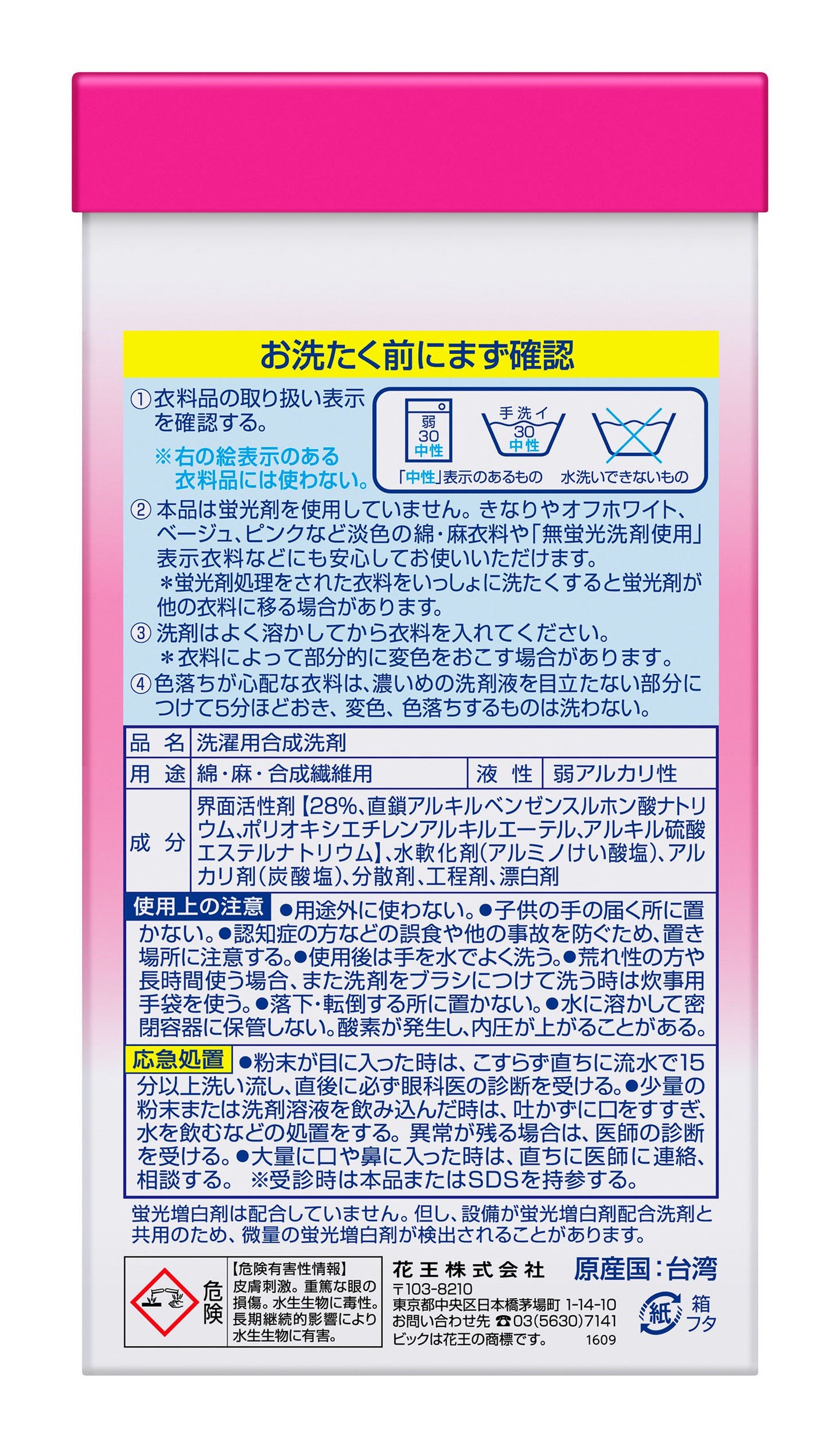 【まとめ買い】ビック除菌プラス業務用２．５ＫＧ 容量2500G×6点セット 衣料用洗剤