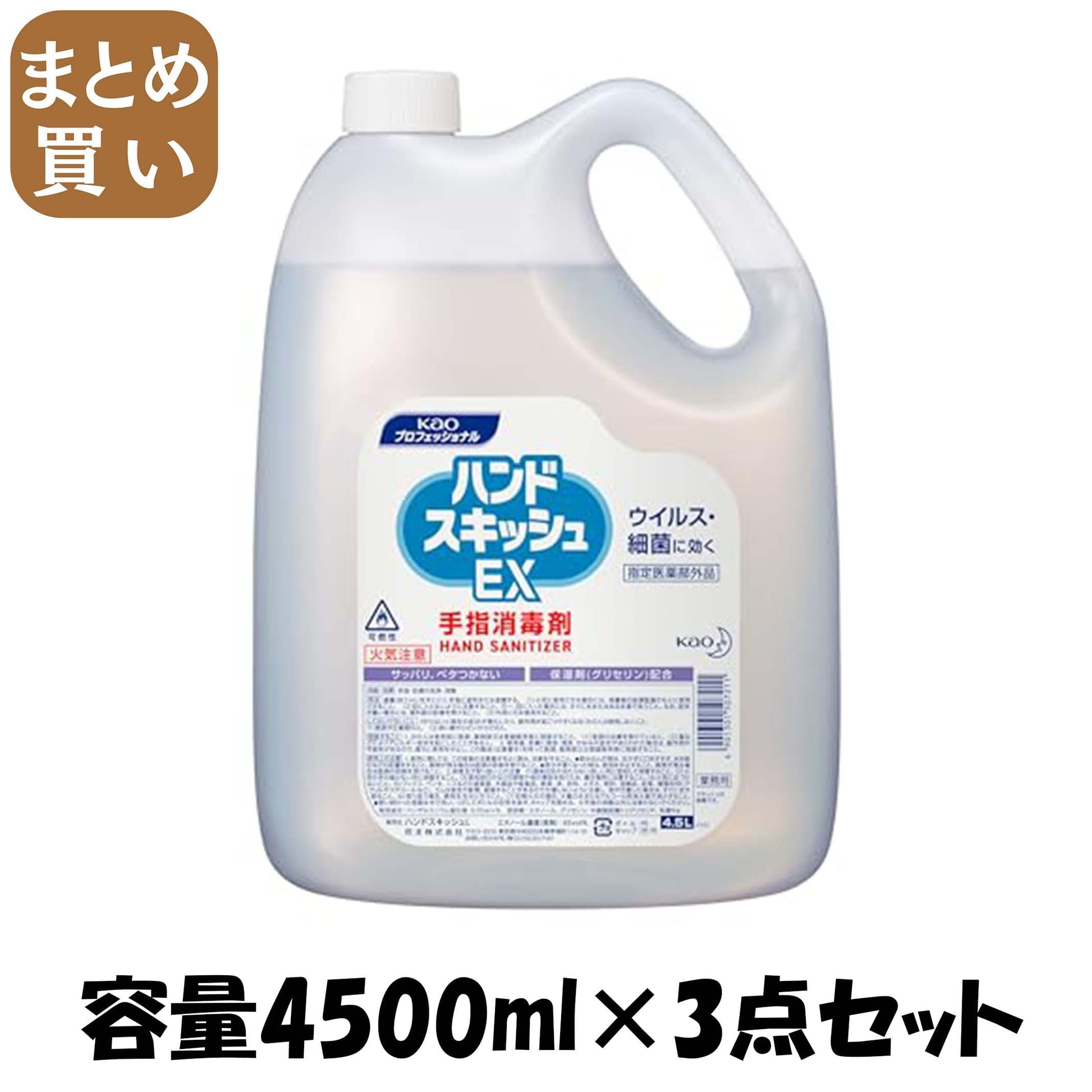 【まとめ買い】ハンドスキッシュＥＸ業務用４．５Ｌ 容量4500ML×3点セット ハンドソープ