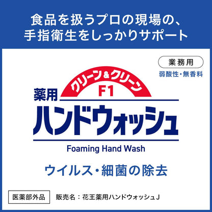 【まとめ買い】クリーン＆クリーンＦ１薬用ハンドウォッシュ業務用７００ＭＬ 容量700ML×6点セット ハンドソープ