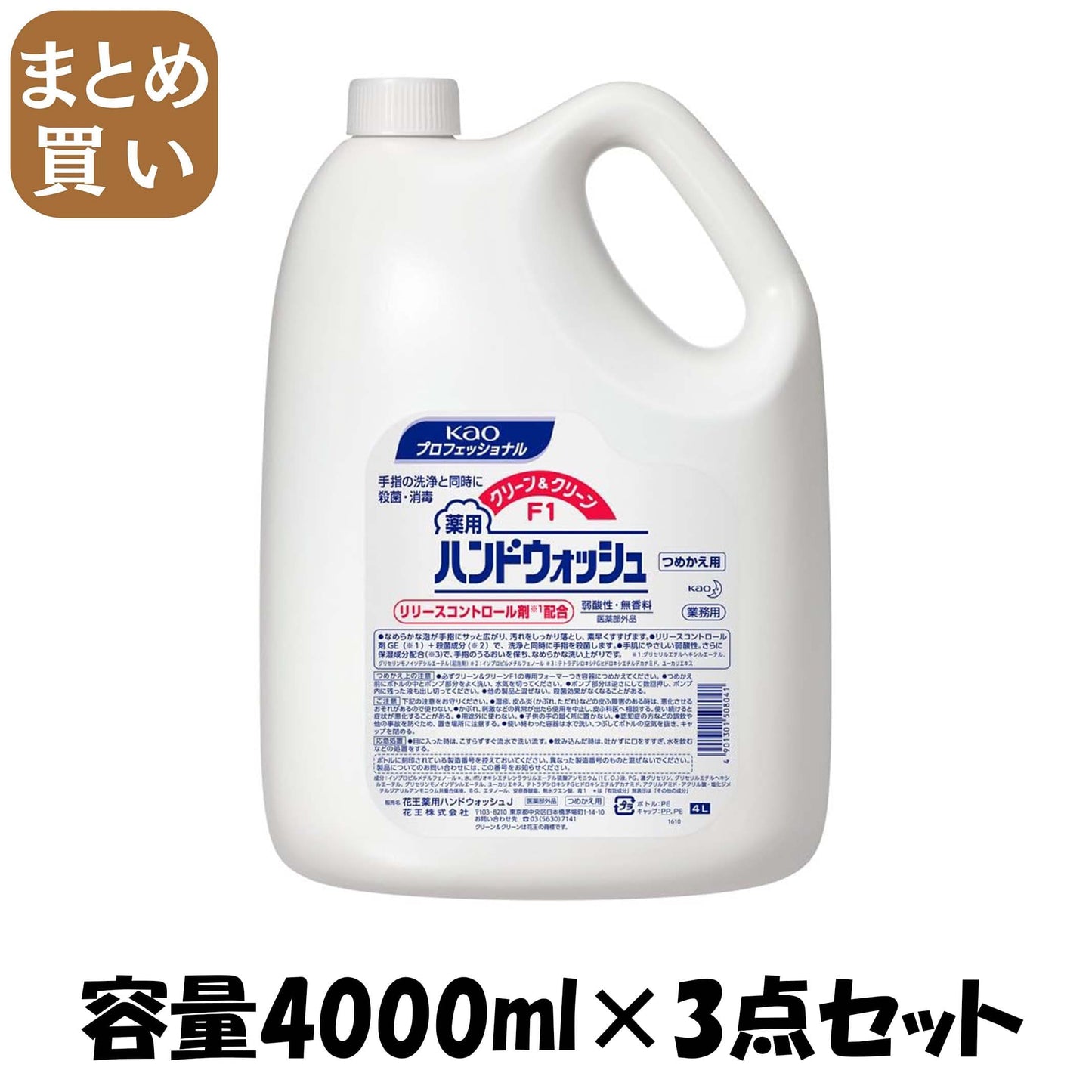 【まとめ買い】クリーン＆クリーンＦ１薬用ハンドウォッシュ業務用４Ｌ 容量4000ML×3点セット ハンドソープ