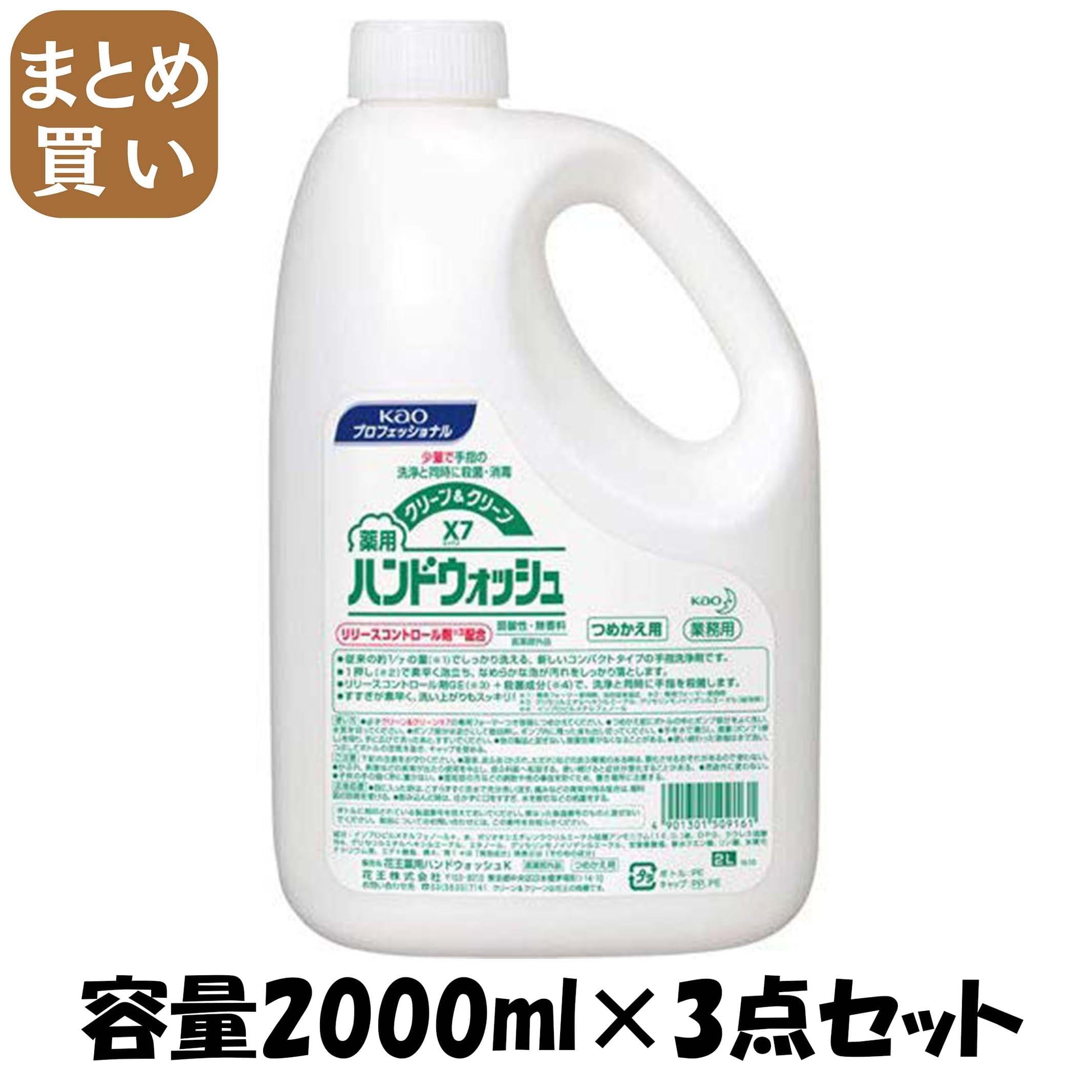 【まとめ買い】クリーン＆クリーンＸ７薬用ハンドウォッシュ業務用２Ｌ 容量2000ML×3点セット ハンドソープ