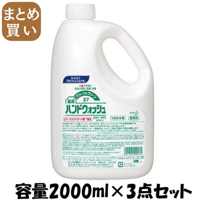 【まとめ買い】クリーン＆クリーンＸ７薬用ハンドウォッシュ業務用２Ｌ 容量2000ML×3点セット ハンドソープ