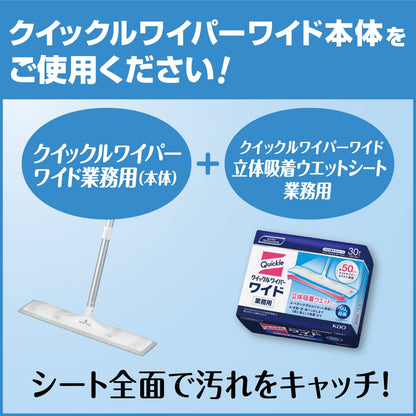 【まとめ買い】クイックルワイパー立体吸着ウェットシート業務用３０枚（１０枚×３） 容量30ﾏｲ×4点セットフローリングシート